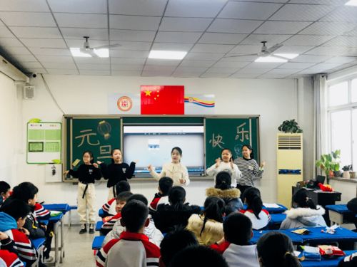 2020再见,2021你好 邯山区实验小学举行欢度元旦节俭联欢活动