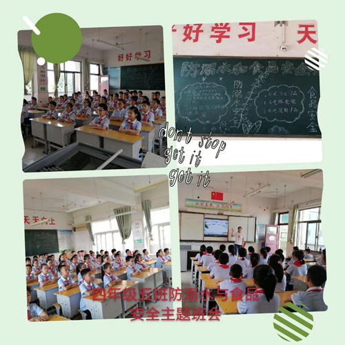 冠县实验小学防溺水和食品安全专题教育