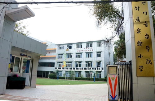 四川音乐学院附属实验小学