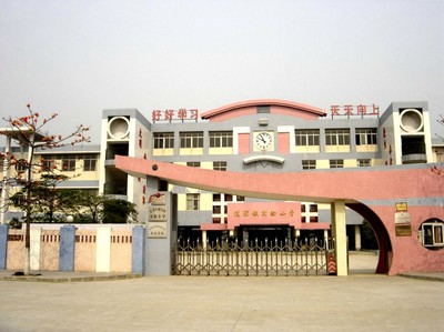 东莞市道滘镇实验小学