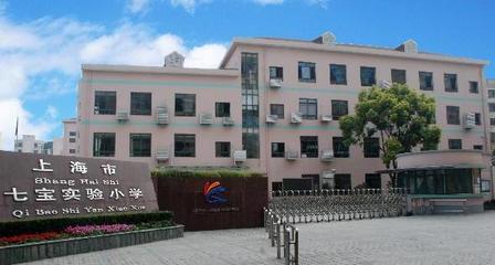 上海闵行区七宝实验小学简介_【阳光家教网】