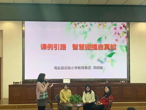 互磋互学展风采 以赛促研共提升 记海盐县实小集团 研训一体化 校本研修精品项目展评活动